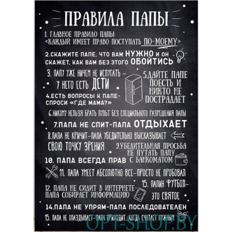Правила Папы