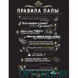 Правила Папы