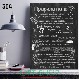 Постер на холсте 40х50 №304